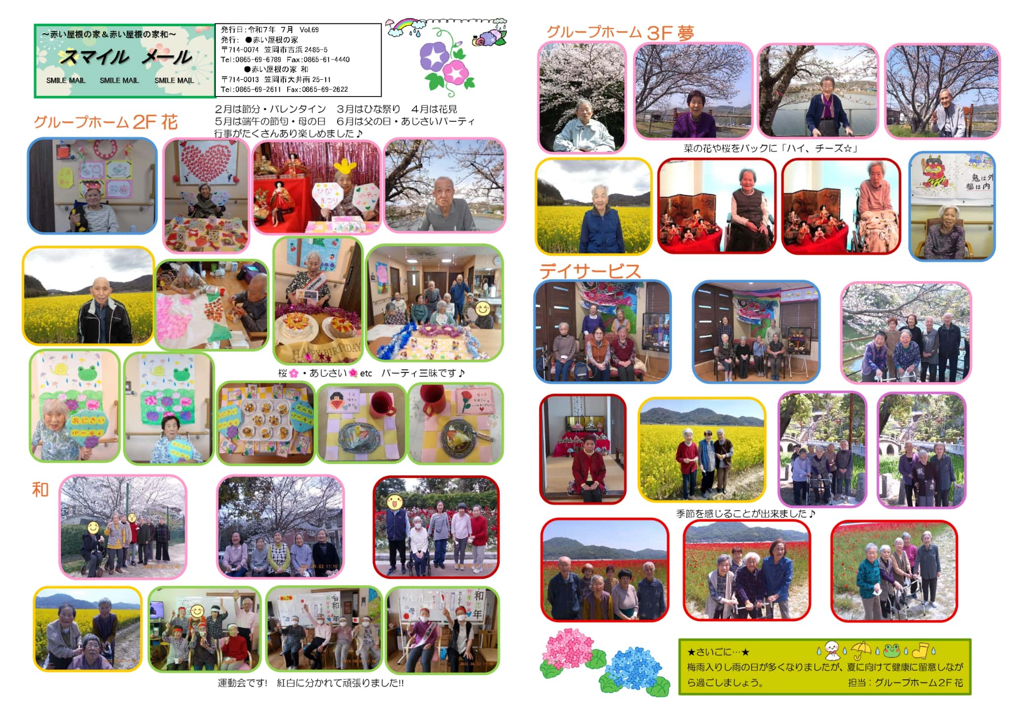 スマイルメール 7月 Vol.69の画像